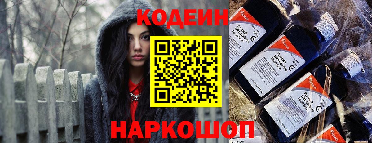 Кодеин Purple Drank  Кодеиновый сироп Lean напиток Lean (лин)  Владимир  Вход с VPN 