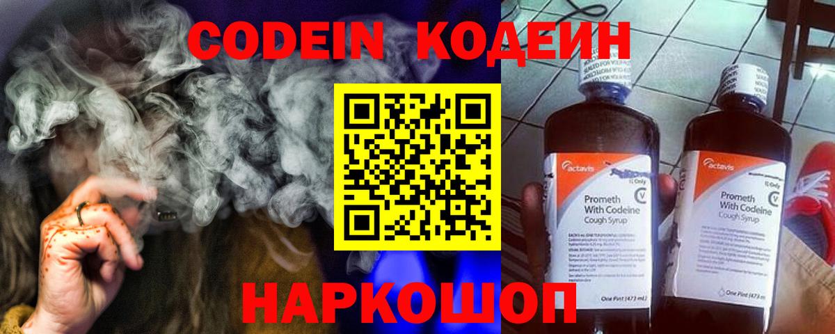 Кодеиновый сироп Lean Purple Drank Владимир