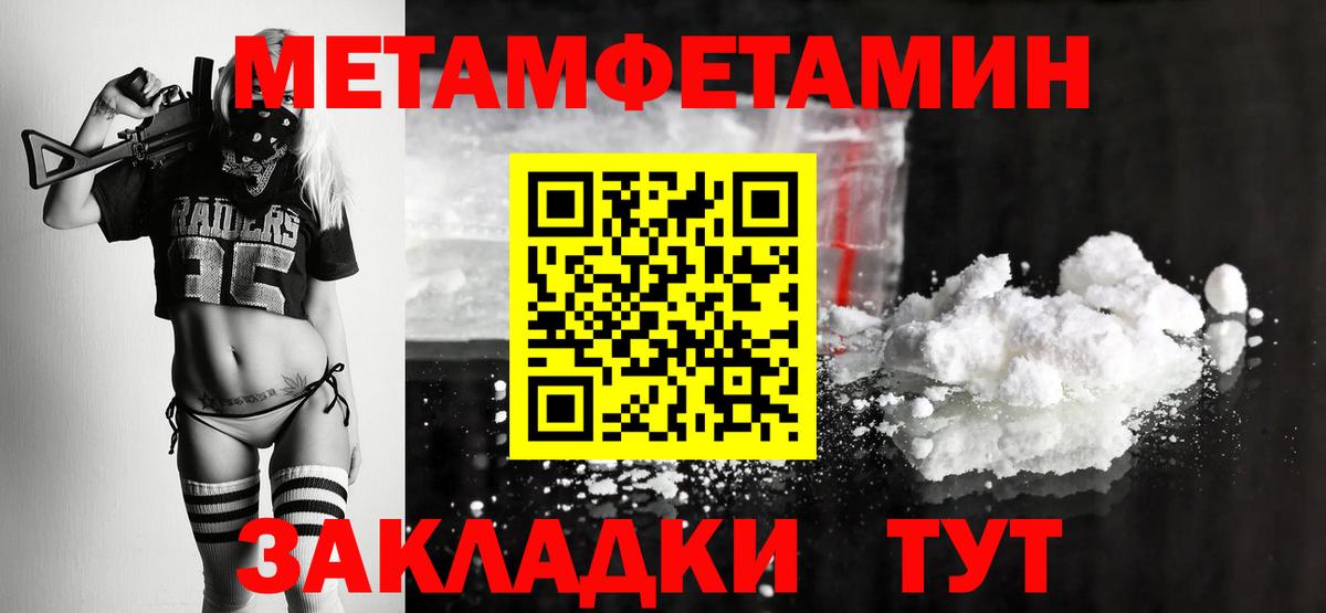 МЕТАМФЕТАМИН пудра  Вход с VPN  Владимир 
